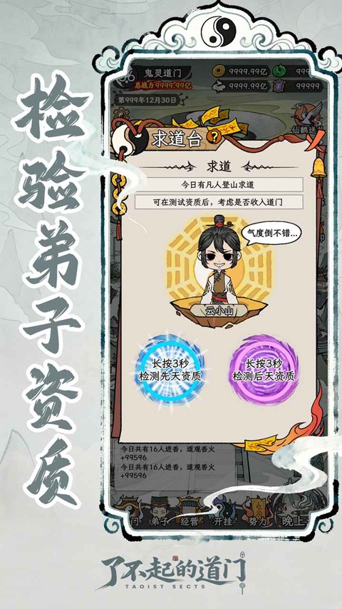 了不起的道门折相思截图1