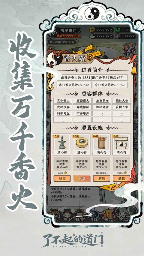 了不起的道门折相思截图2