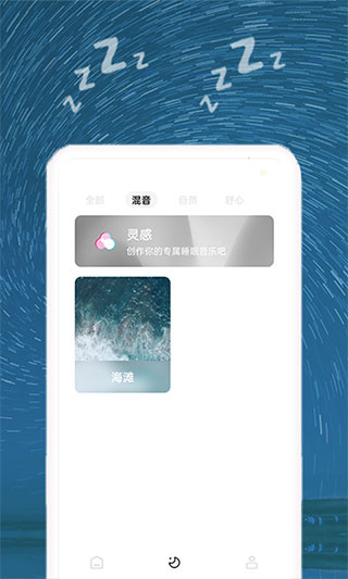 正念睡眠截图3