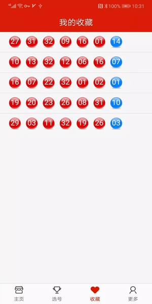 旺彩大乐透app截图2