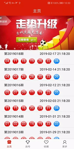 旺彩大乐透app截图3