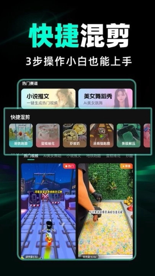 AI混剪视频截图2
