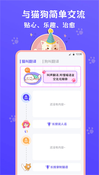 猫叫模拟器截图2