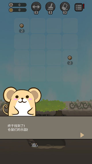 仓鼠天堂截图5