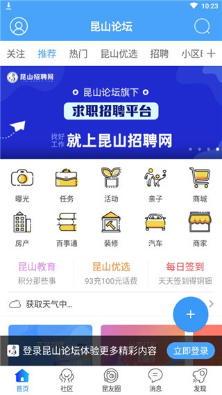 昆山论坛截图1