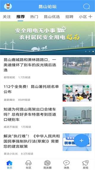 昆山论坛截图3