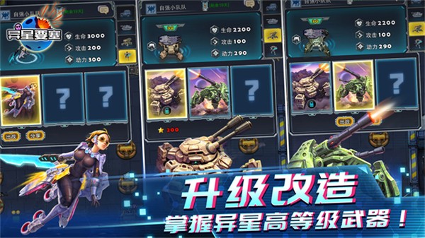 异星要塞截图3
