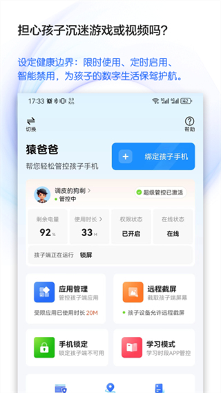 学生手机管理截图1