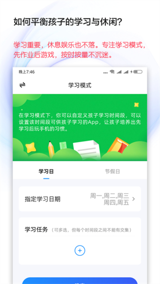 学生手机管理截图2