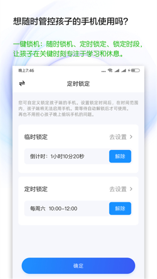 学生手机管理截图3