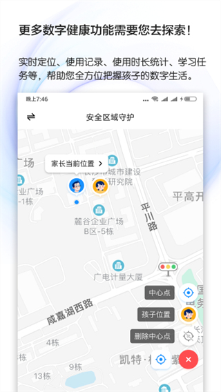 学生手机管理截图5