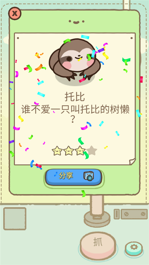 萌宠娃娃机截图4