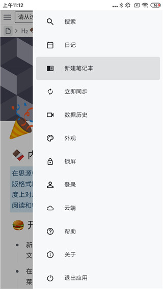 思源笔记截图1