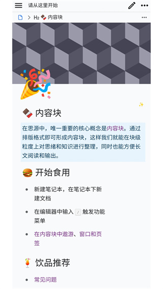 思源笔记截图4