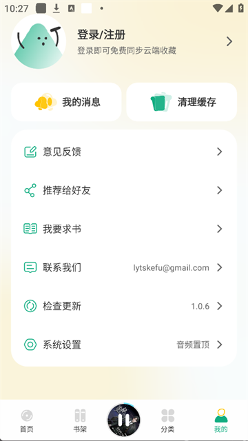 小梨听书截图2