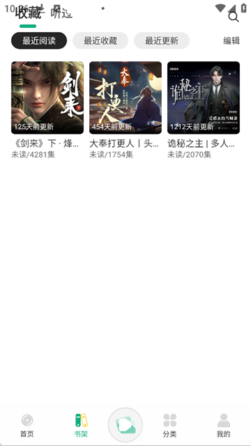 小梨听书截图3