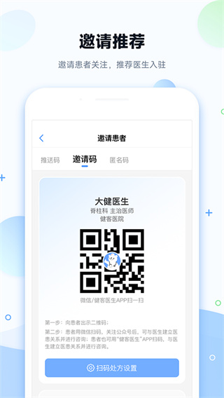 健客医院截图1