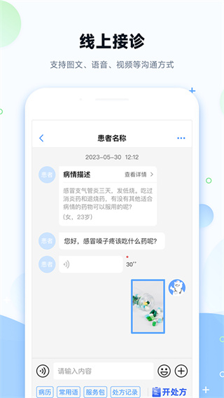 健客医院截图2