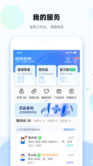 健客医院截图3