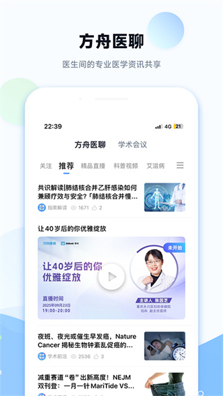 健客医院截图4