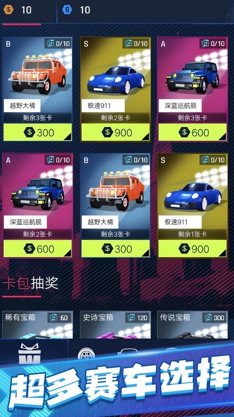 极速漂移闯关截图1