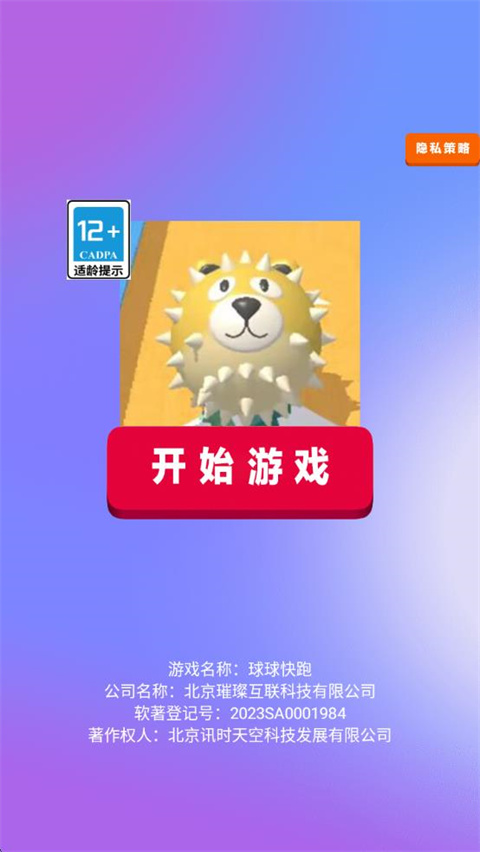 球球快跑最新版截图3