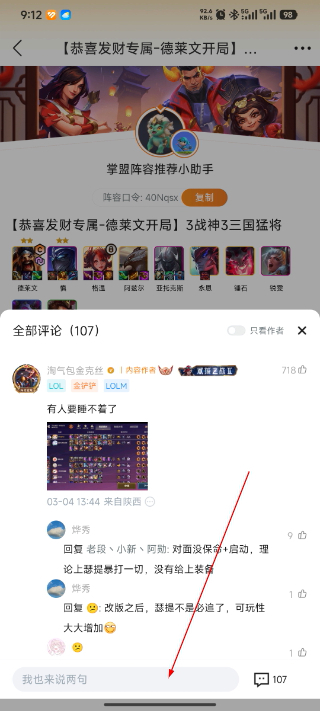 掌上英雄联盟