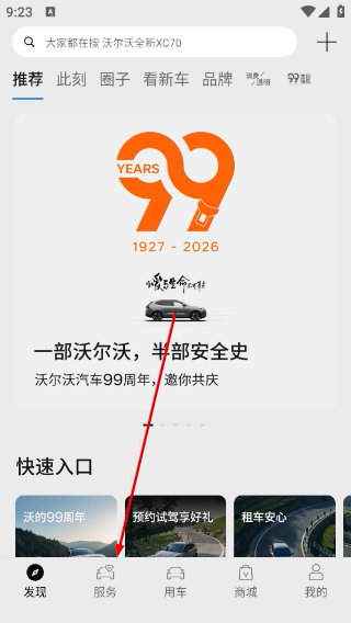 沃尔沃汽车