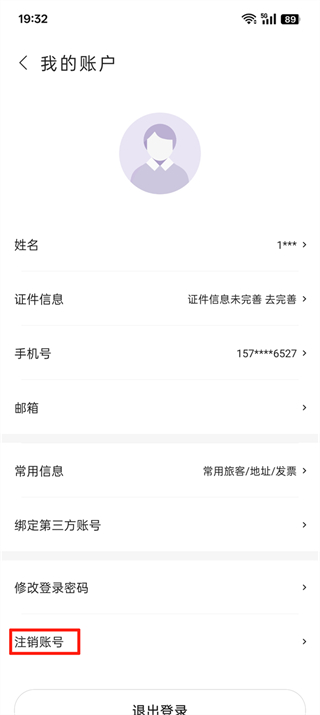 华住会