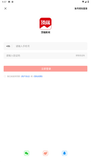顶端新闻