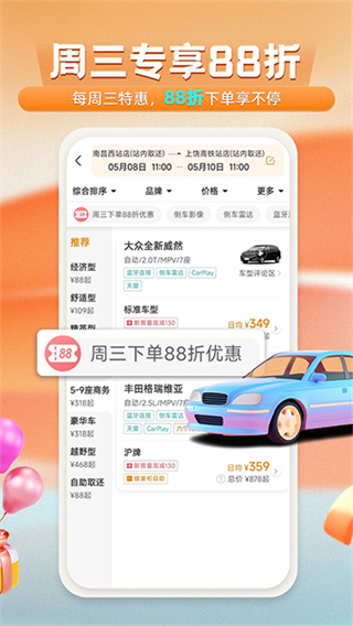 一嗨租车