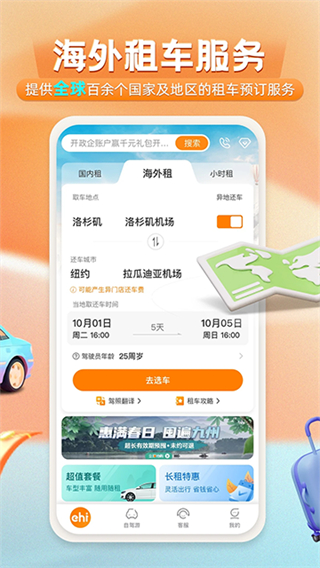 一嗨租车