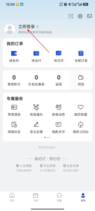 艺龙旅行