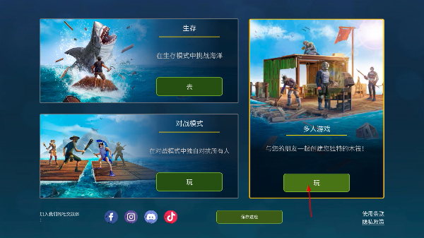 木筏生存多人联机中文版