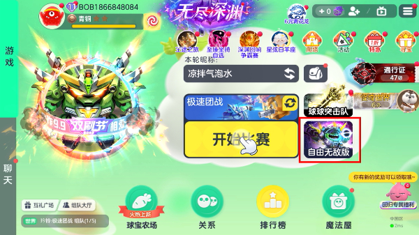 球球大作战最新版