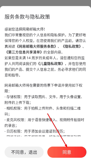 网易邮箱大师