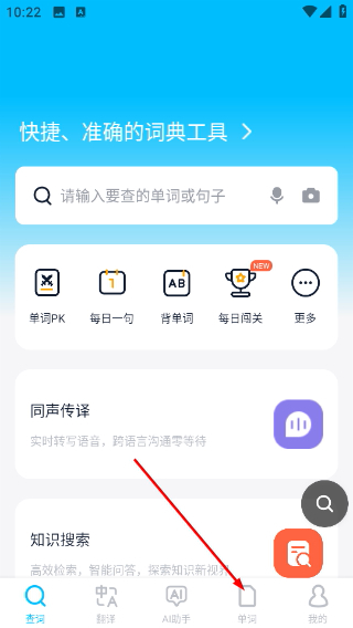金山词霸