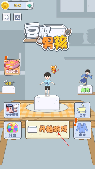豆腐男孩