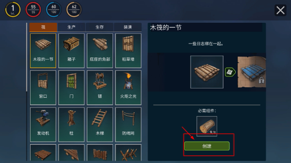 木筏生存手机中文版