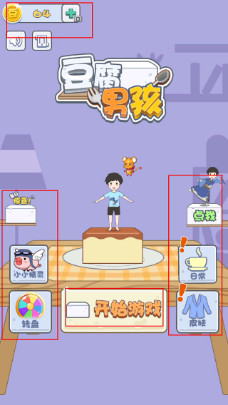 豆腐男孩无广告