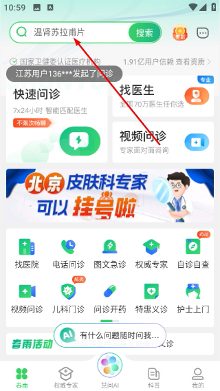 春雨医生