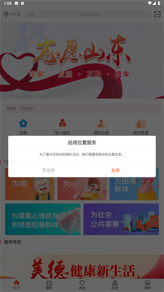 山东文明实践行动