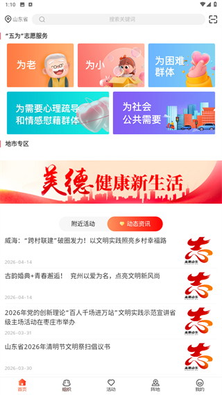 山东文明实践行动