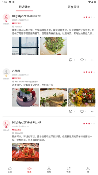 鼎食聚