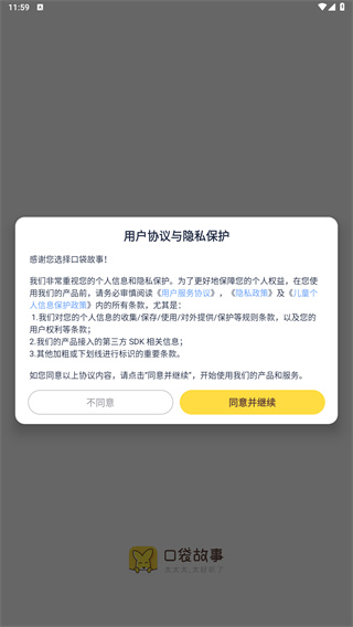 口袋故事听听