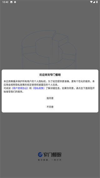 窄门餐眼