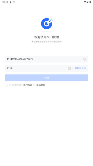 窄门餐眼