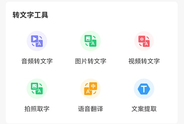 配音文字转语音