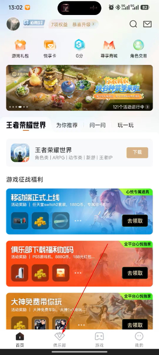 心悦俱乐部