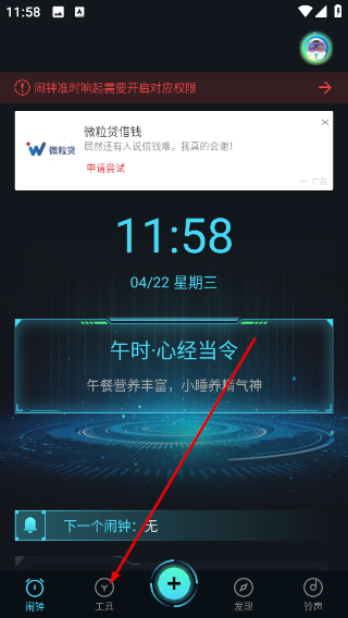 起床闹铃